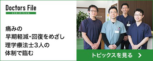 ドクターズファイル